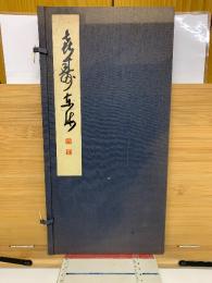 喜寿東海
