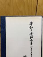 喜寿東海