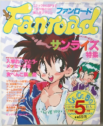 FANROAD　1992/5