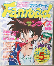 FANROAD　1992/5