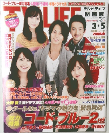 !テレビライフ　2010年　No.5