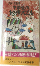 中学生の  地理パズル
