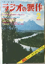 ラジオの製作　1976年2月号