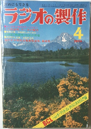 ラジオの製作　1976年4月号