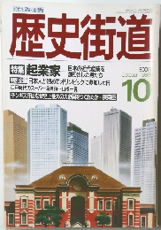 歴史街道 1988.10
