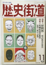 時代を見抜く座標軸歴史 1990 11