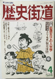 歴史街道　1989　4
