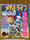 電撃メガドライブ　Vol.6　1993年12月号増刊