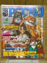 電撃PCエンジン　1994年4月号