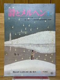 月刊詩とメルヘン　1979年2月号