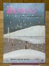 月刊詩とメルヘン　1979年2月号