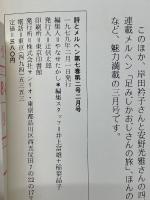 月刊詩とメルヘン　1979年2月号