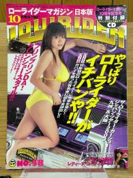 ローライダーマガジン　2003年10月号　No.58