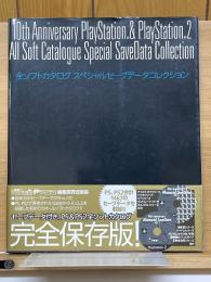 全ソフトカタログ　スペシャルセーブデータコレクション