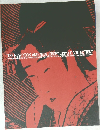 "THE NEW YORK AND NEW JERSEY UKIYO-E COLLECTION"