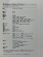 全ソフトカタログ　スペシャルセーブデータコレクション