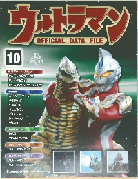 ウルトラマン OFFICIAL DATA FILE　10号　2009年8/18号