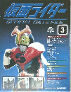 仮面ライダー　3　2008年4/15号