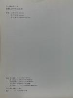 創画会50年記念展