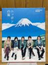 ニッポンの嵐