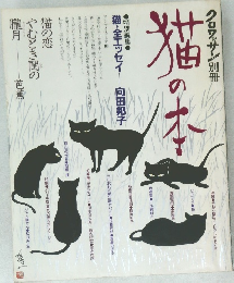 クロワッサン別冊　1984年9/30号