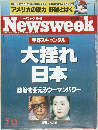 Newsweek　1989年7/13号