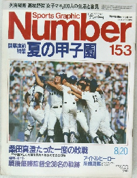 Sports Graphic　Number　153