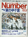 Sports Graphic　Number　153