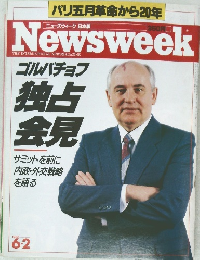 Newsweek　1988年6/2号