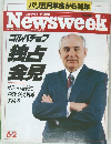 Newsweek　1988年6/2号