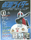 仮面ライダー　8　2008年5/20号
