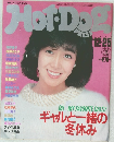 Hot・Dog　1982年12/25号
