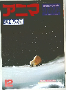 アニマ  けもの道 12