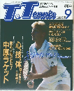 T.Tennis　1989年9月号
