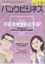 バンクビジネス　2015年11/15号