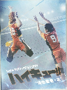 ハイパープロジェクション演劇ハイキュー!!"頂の景色・2"