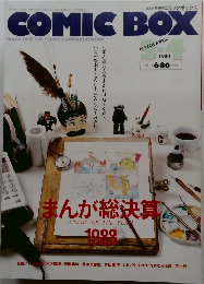COMIC BOX　1989年3・4月号