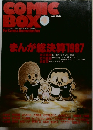 COMIC  BOX 1988 4
