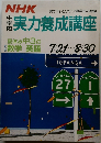 実力養成講座　夏休み中3の  数学 英語