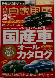 自家用車　2005年2月号