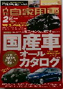 自家用車　2005年2月号