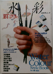 水彩　新しい画材ガイド　1994年2月号