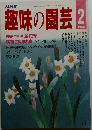 趣味の園芸 1988 2