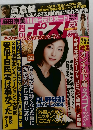 週刊ポスト 2014 12/5