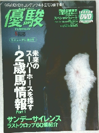 優駿 2005 5