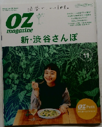 OZ  magazine　2018年11月号　No.44　新・渋谷さんぽ