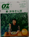 OZ  magazine　2018年11月号　No.44　新・渋谷さんぽ