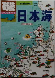 磯　マップ&ガイド ④　日本海　