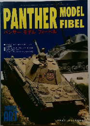 パンサー モデルフィーベル