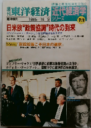 東洋経済 73　1985年12/3号